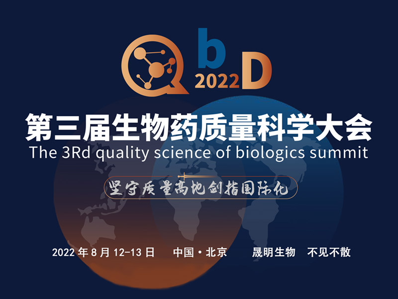 Shengming biology plans to participate in the exhibition in 2022